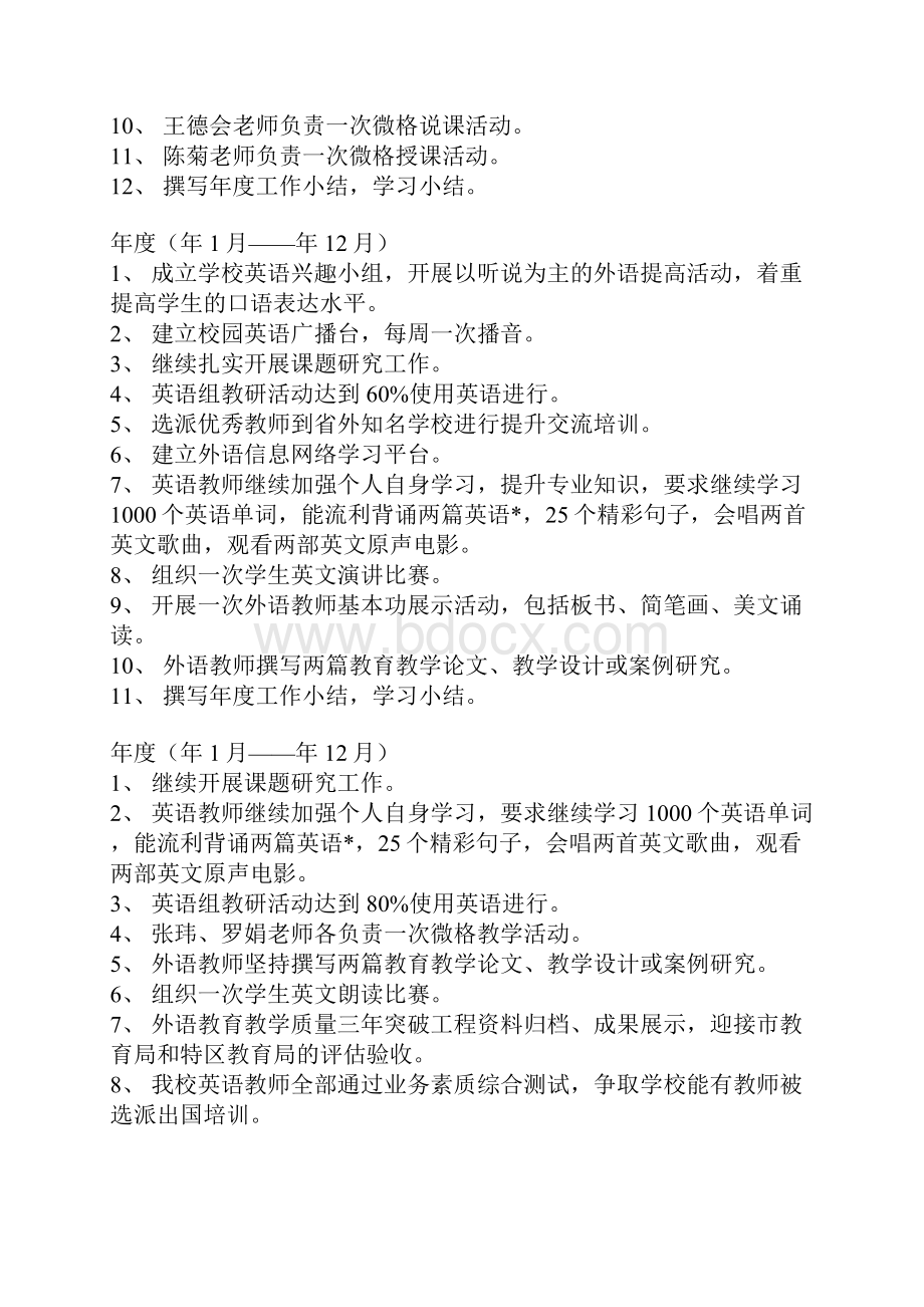 教育教学实施方案4篇.docx_第2页