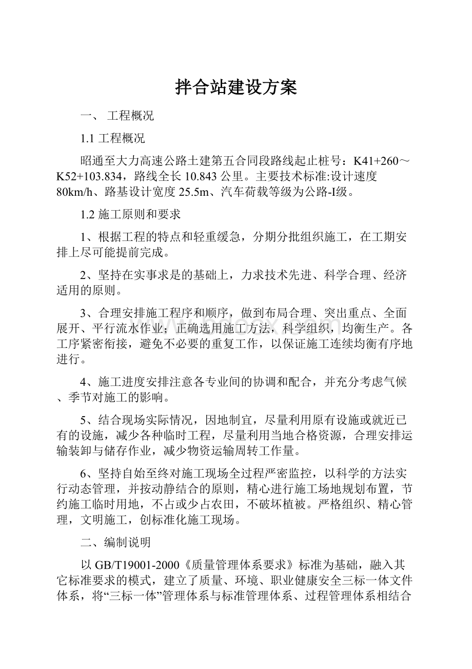 拌合站建设方案.docx