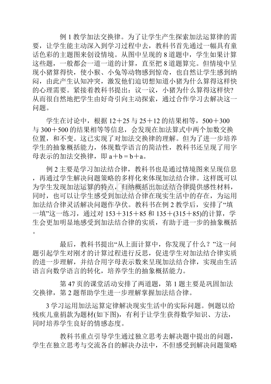 学年度西师大版四年级上册数学第二单元加减法的关系和加法运算律教学设计.docx_第2页