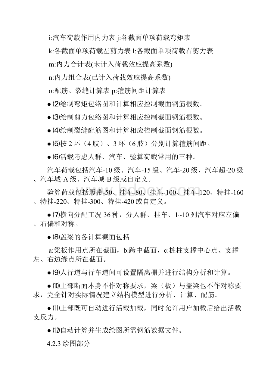 桥梁通第4章盖梁计算与绘图.docx_第2页