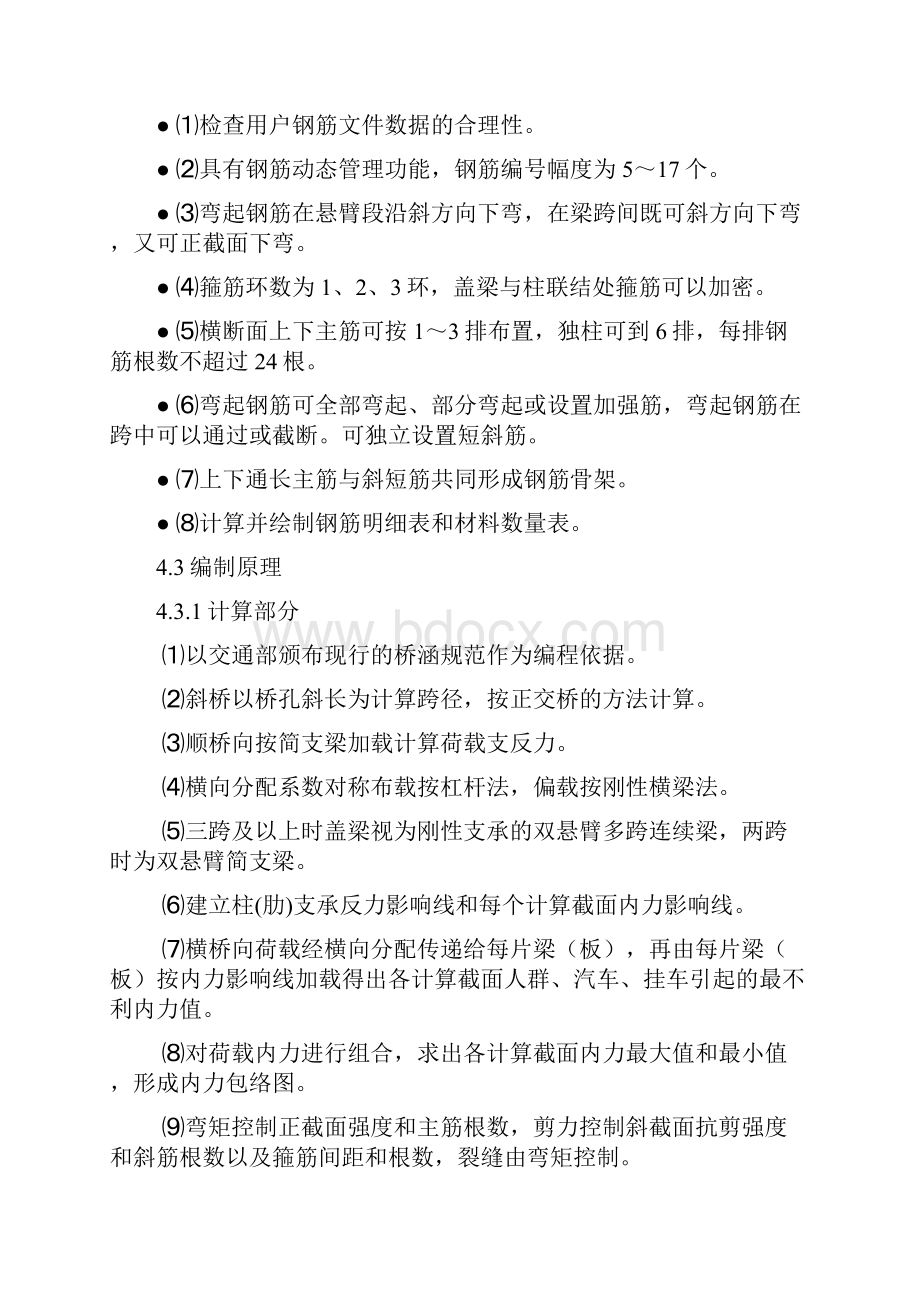 桥梁通第4章盖梁计算与绘图.docx_第3页