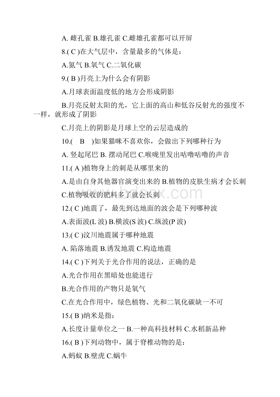 金钥匙科技竞赛试题及答案.docx_第2页