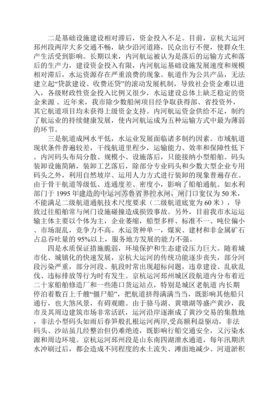 京杭大运河现状.docx_第3页