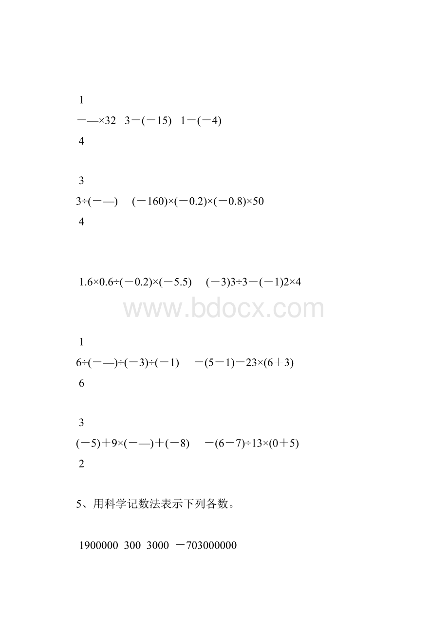 人教版初一数学上册期末复习题精选22.docx_第2页