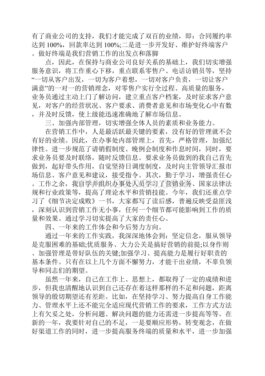 业务人员述职报告.docx_第2页