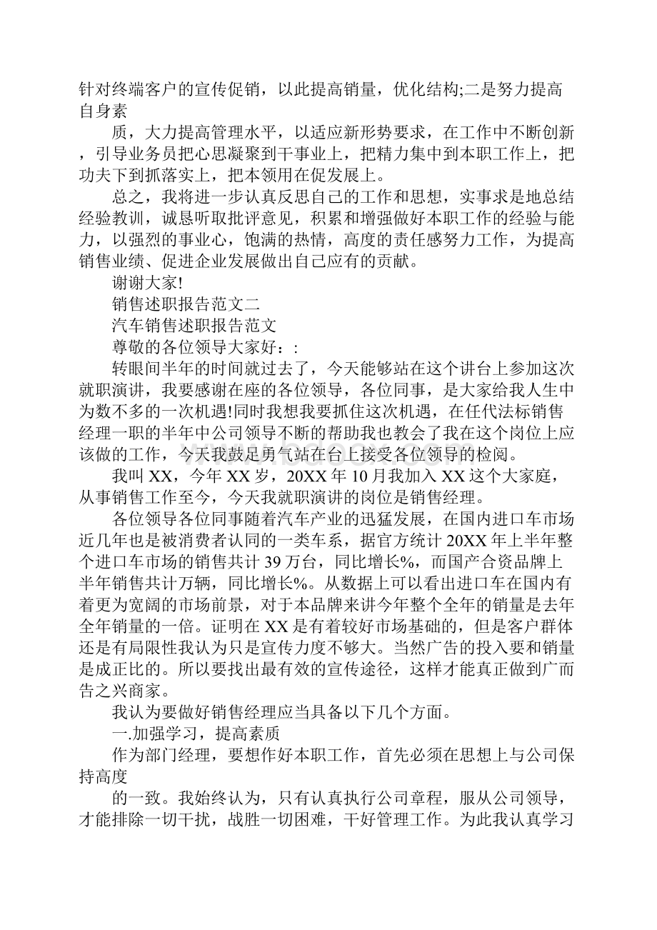 业务人员述职报告.docx_第3页