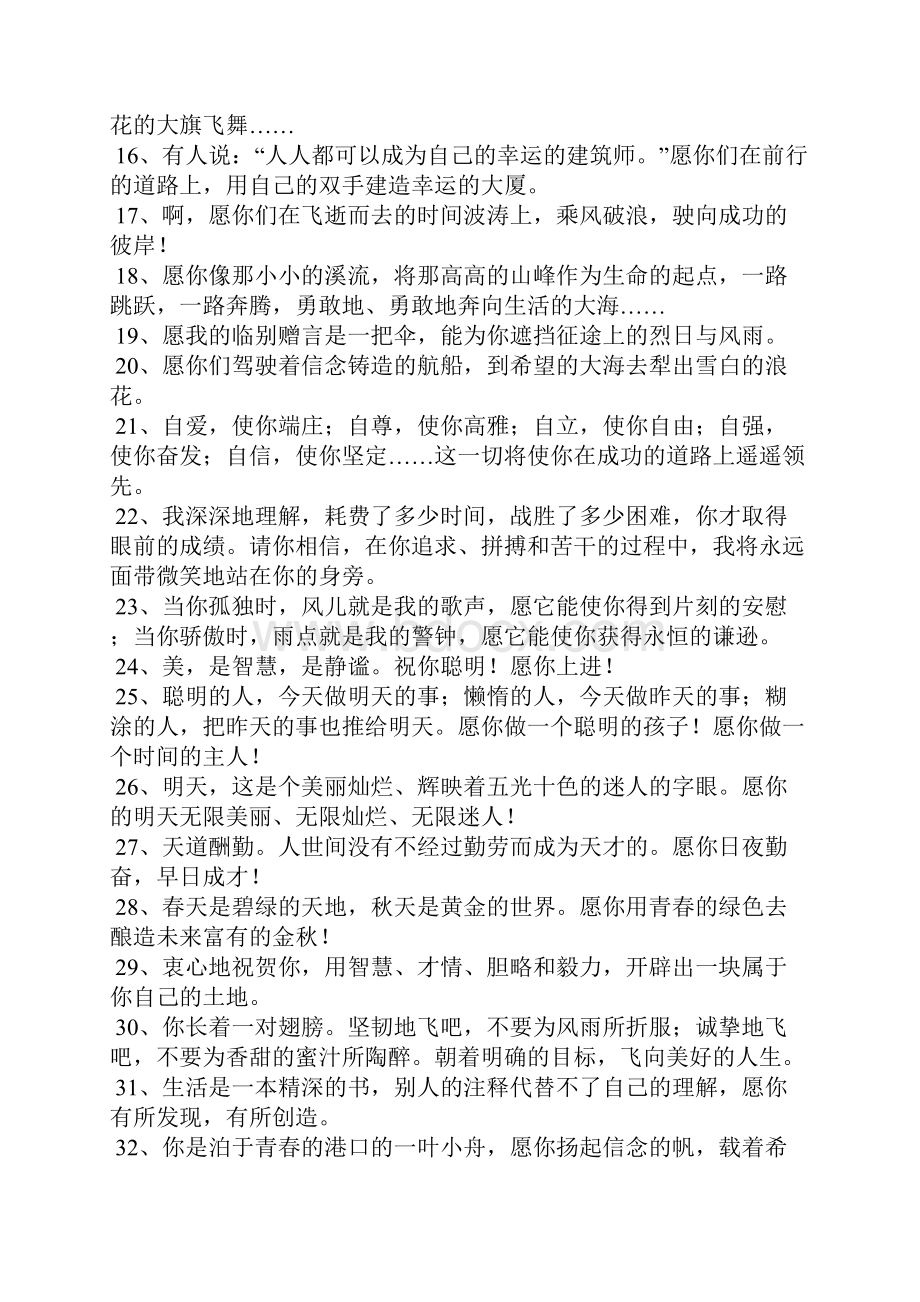 六年级毕业赠言给同学.docx_第2页