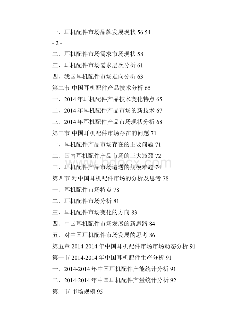 耳机市场调研报告精选多篇.docx_第3页