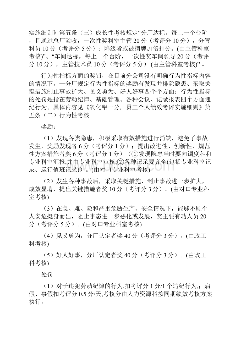 员工个人绩效考评工作经验交流.docx_第2页