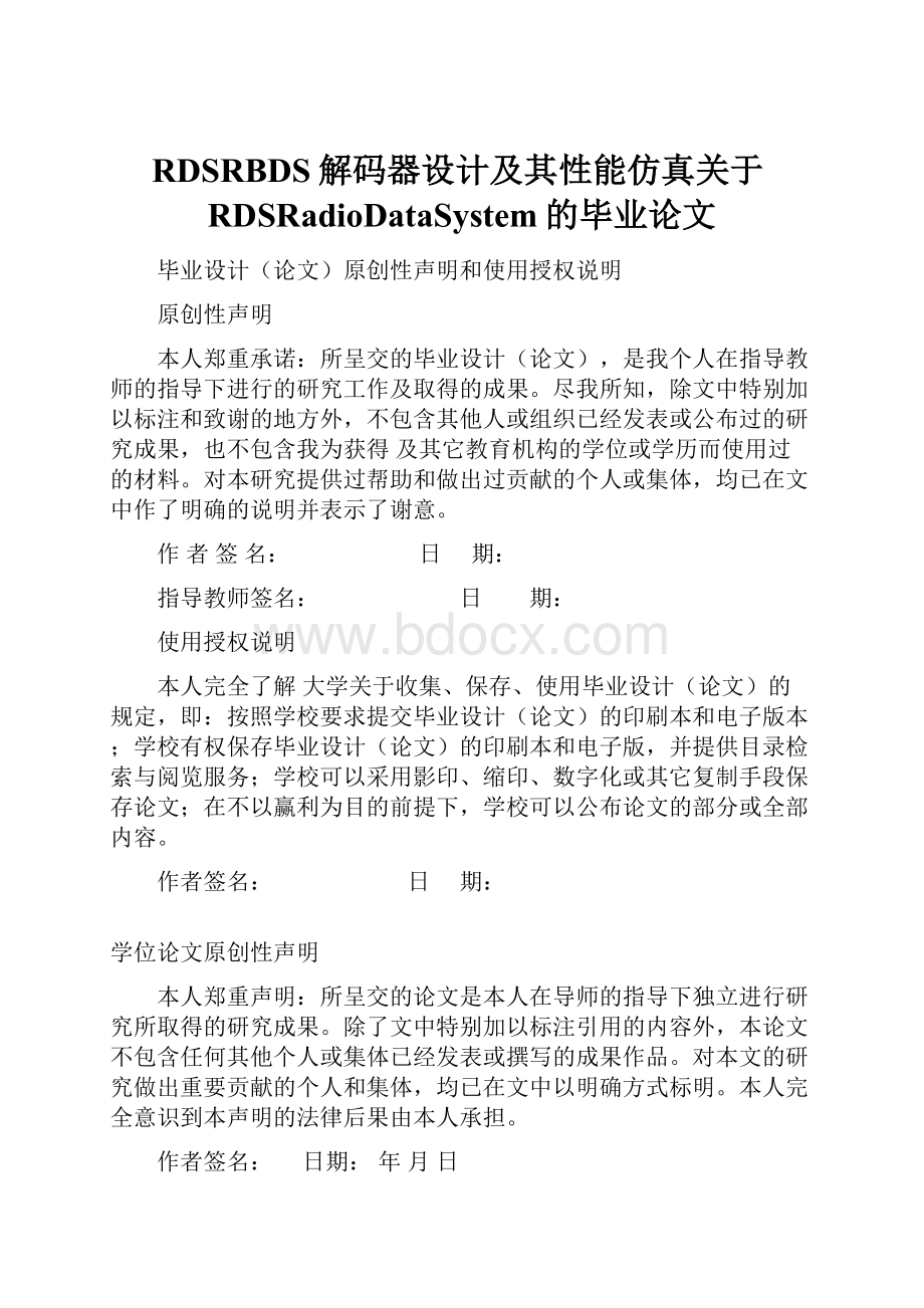 RDSRBDS解码器设计及其性能仿真关于RDSRadioDataSystem的毕业论文.docx