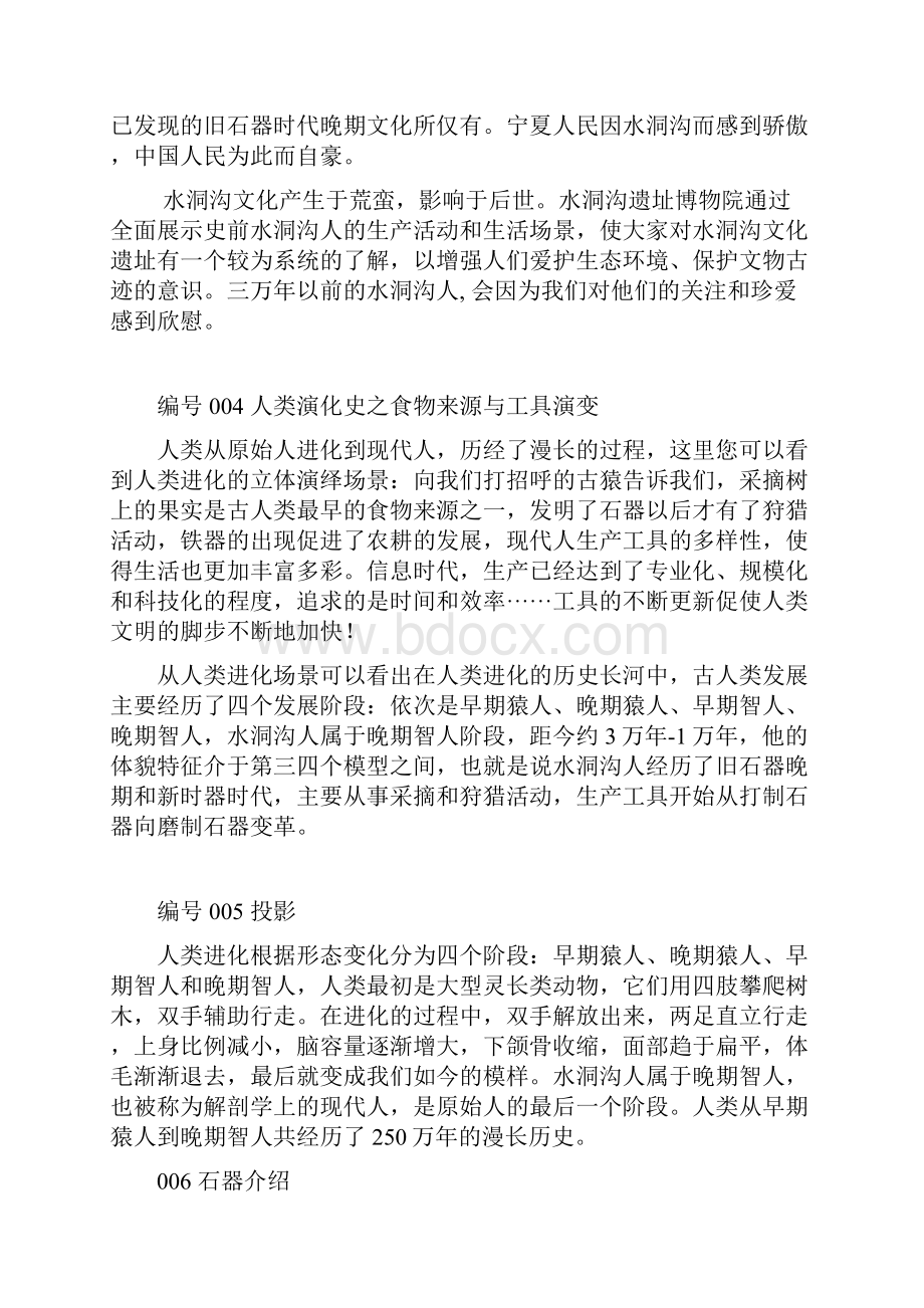 水洞沟景区中文导游词资料.docx_第2页