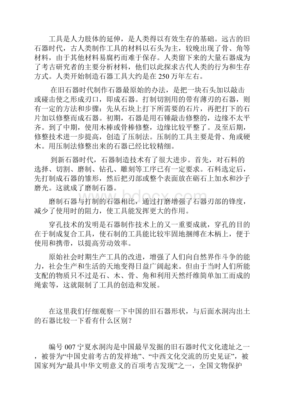 水洞沟景区中文导游词资料.docx_第3页