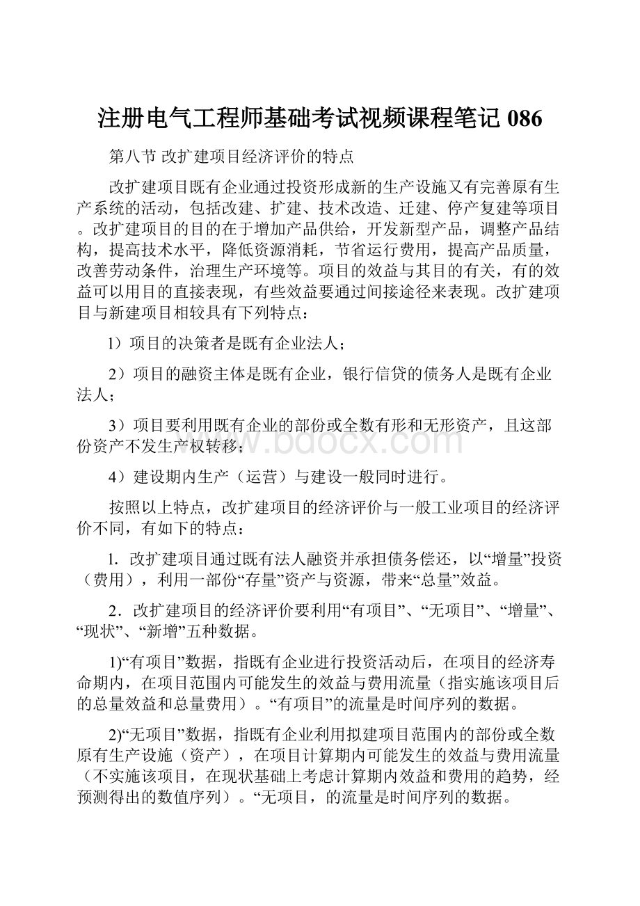 注册电气工程师基础考试视频课程笔记086.docx