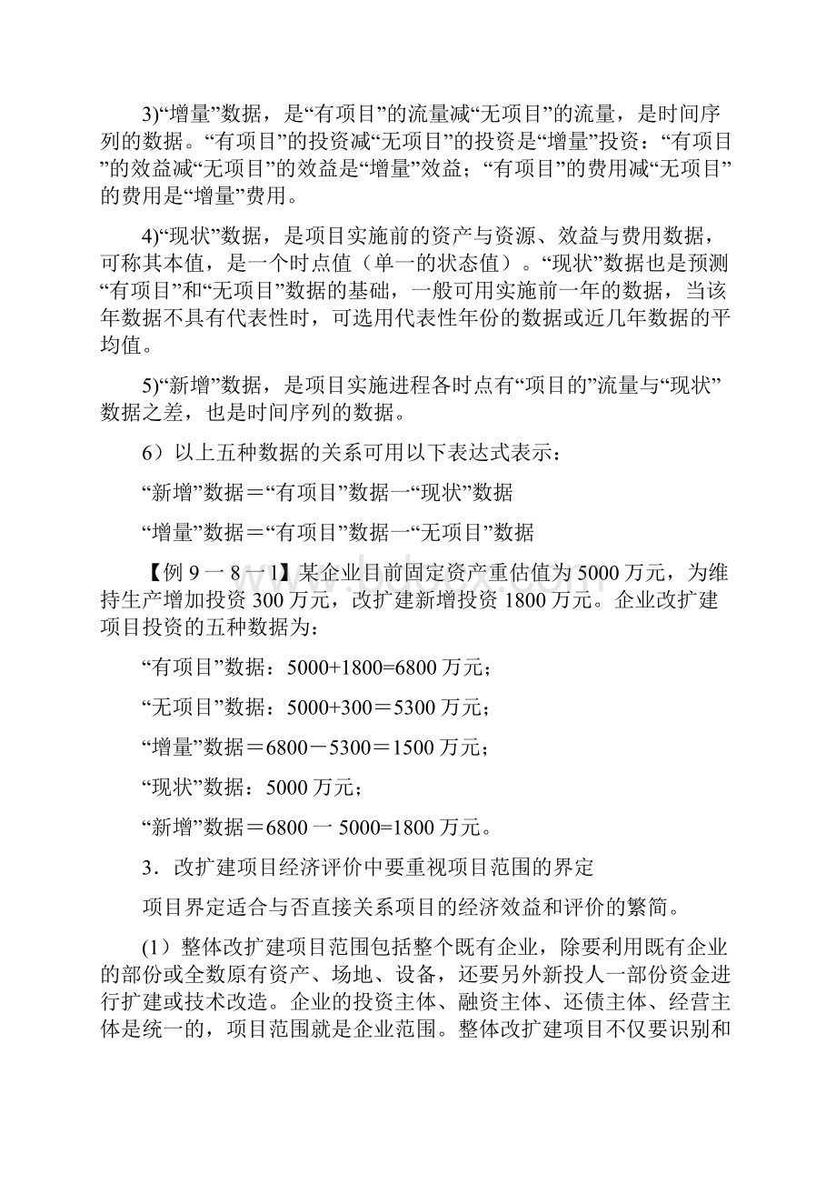 注册电气工程师基础考试视频课程笔记086.docx_第2页