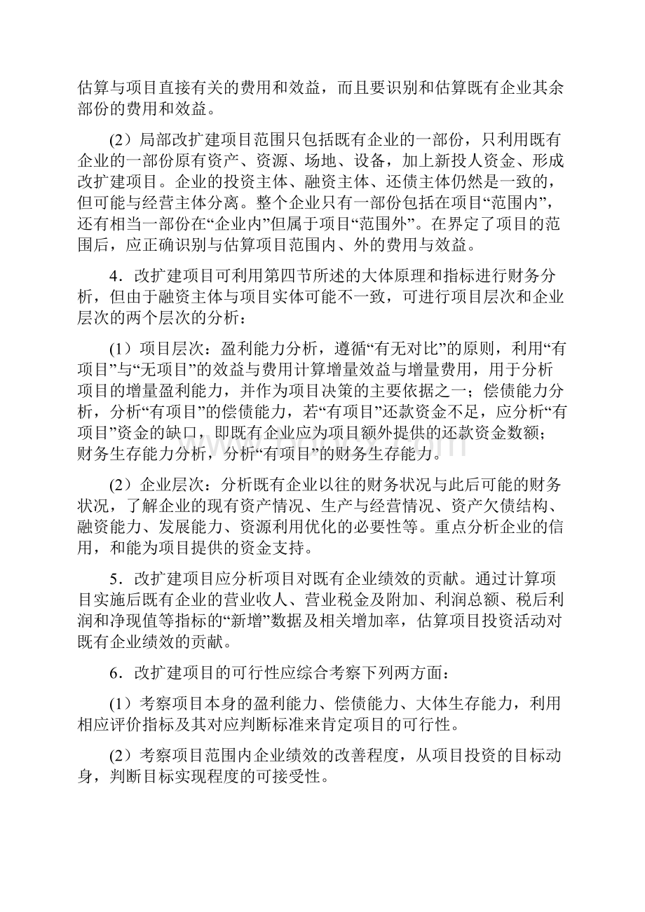 注册电气工程师基础考试视频课程笔记086.docx_第3页