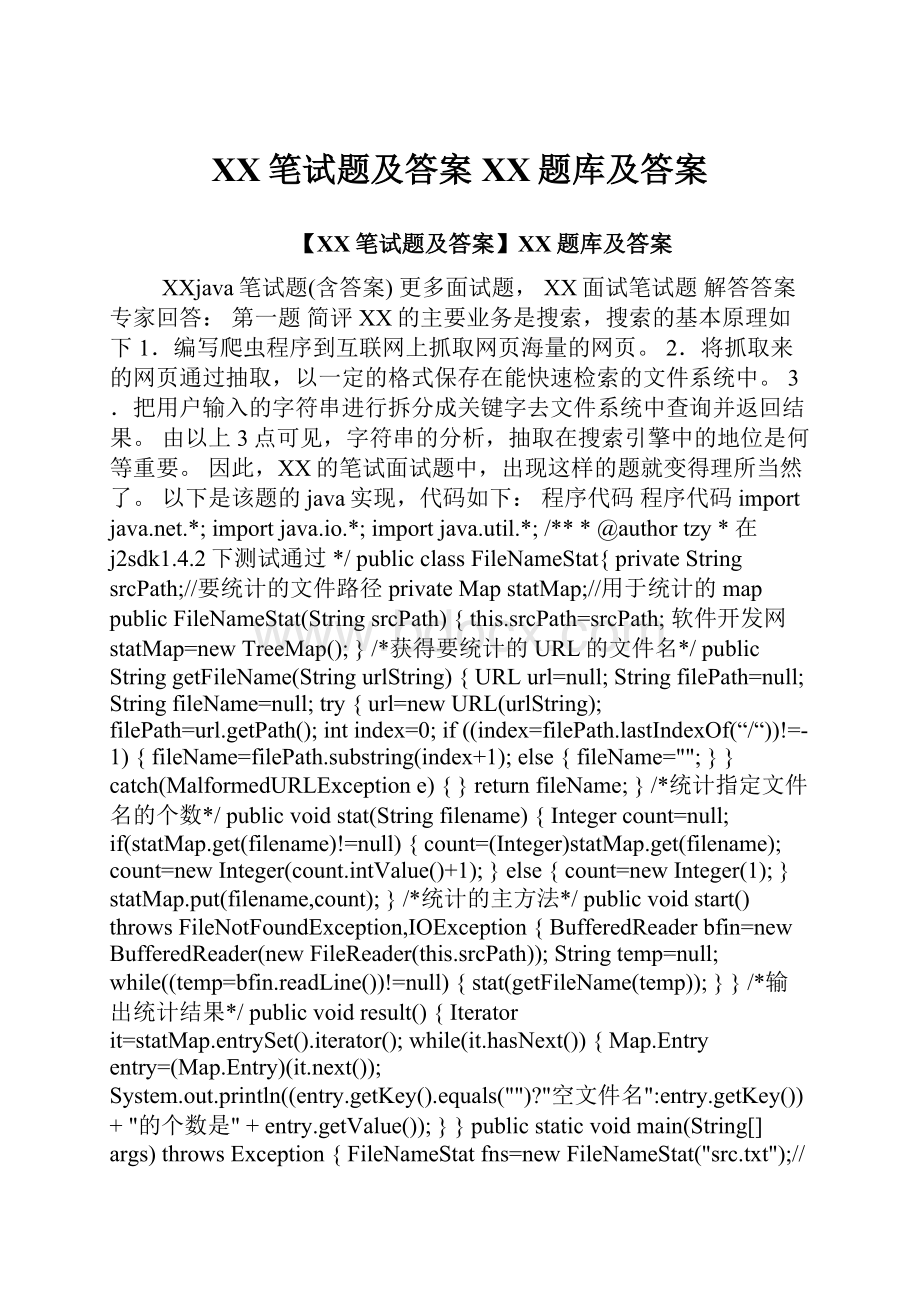 百度笔试题及答案百度题库及答案.docx