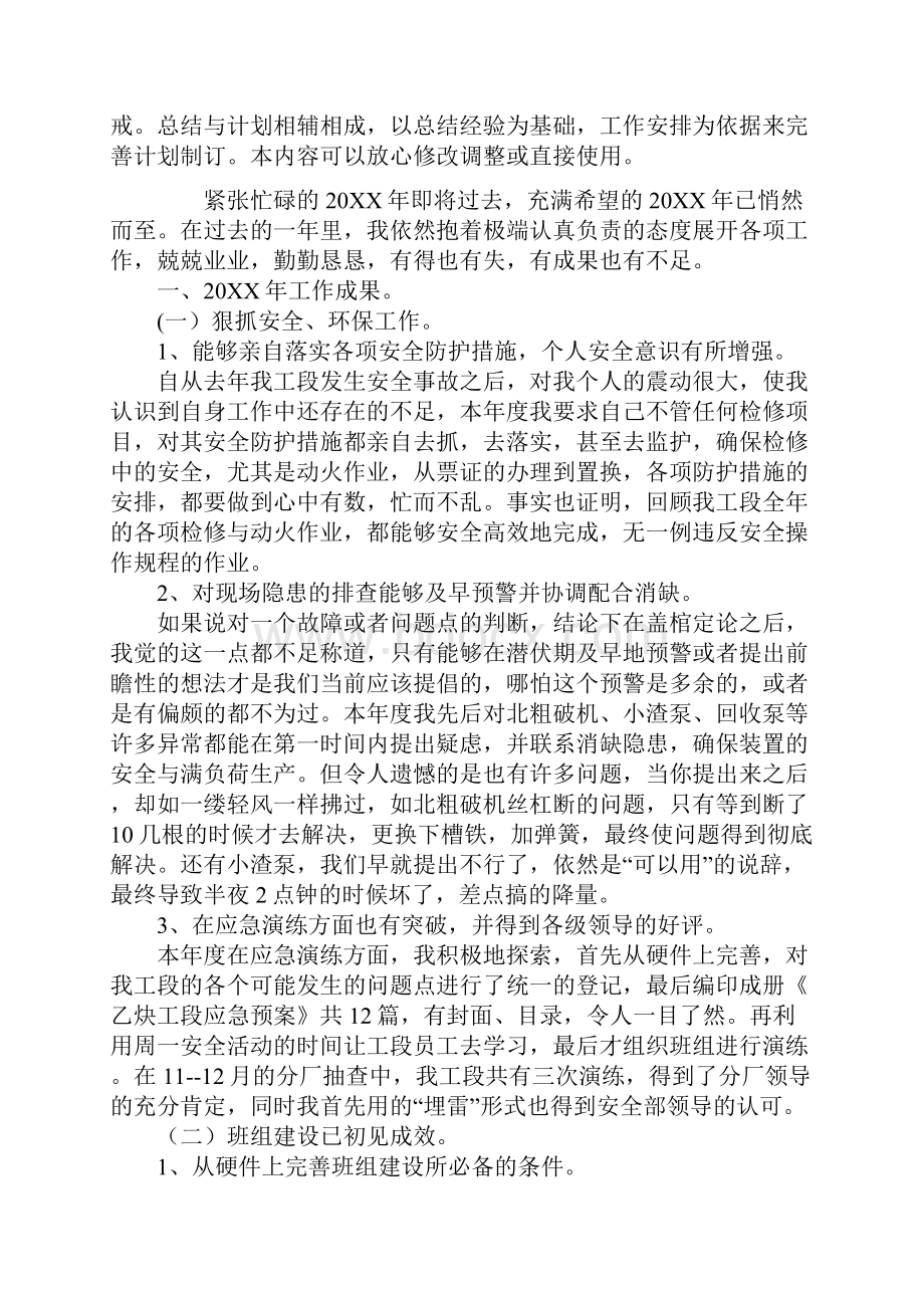 度电厂工人个人工作总结精选.docx_第2页