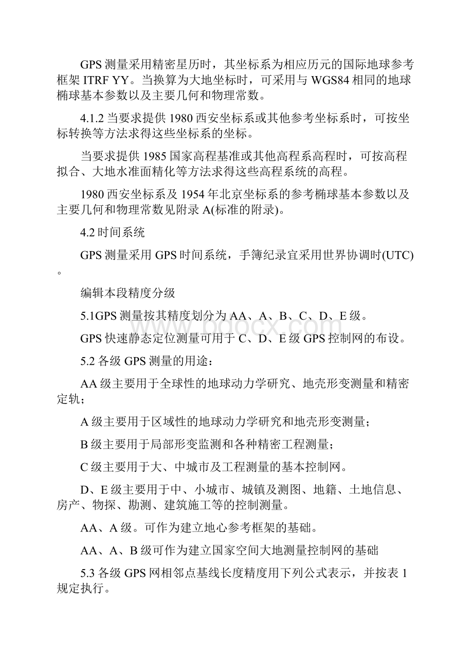 GPS控制点等级资料.docx_第3页