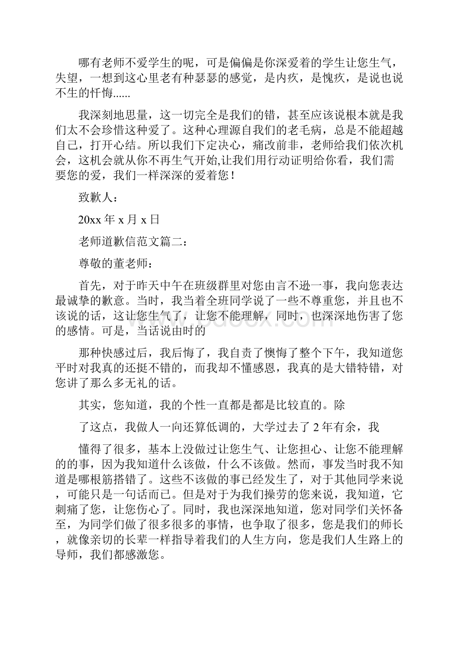 老师道歉信文言文.docx_第2页