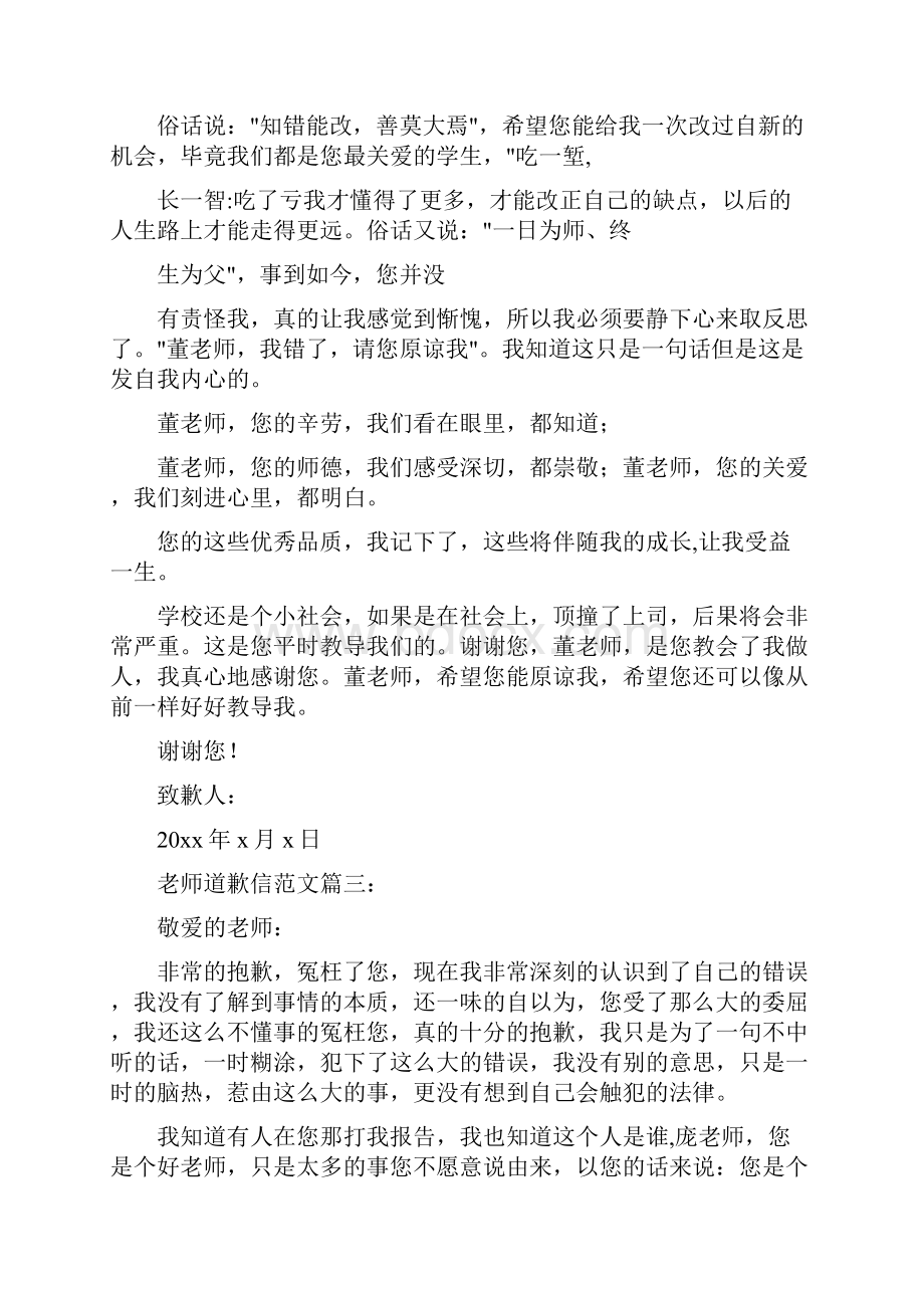 老师道歉信文言文.docx_第3页