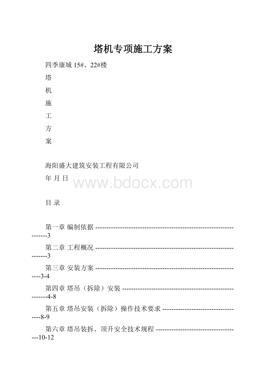 塔机专项施工方案.docx