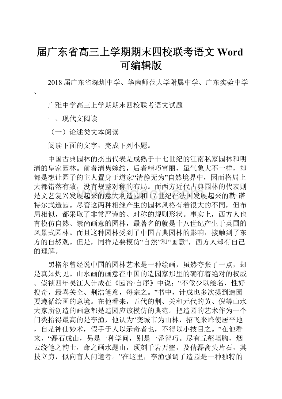 届广东省高三上学期期末四校联考语文Word可编辑版.docx