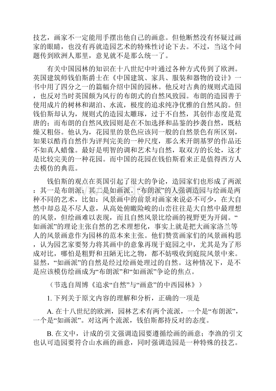 届广东省高三上学期期末四校联考语文Word可编辑版.docx_第2页