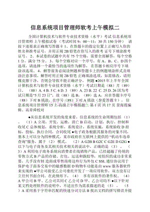 信息系统项目管理师软考上午模拟二.docx