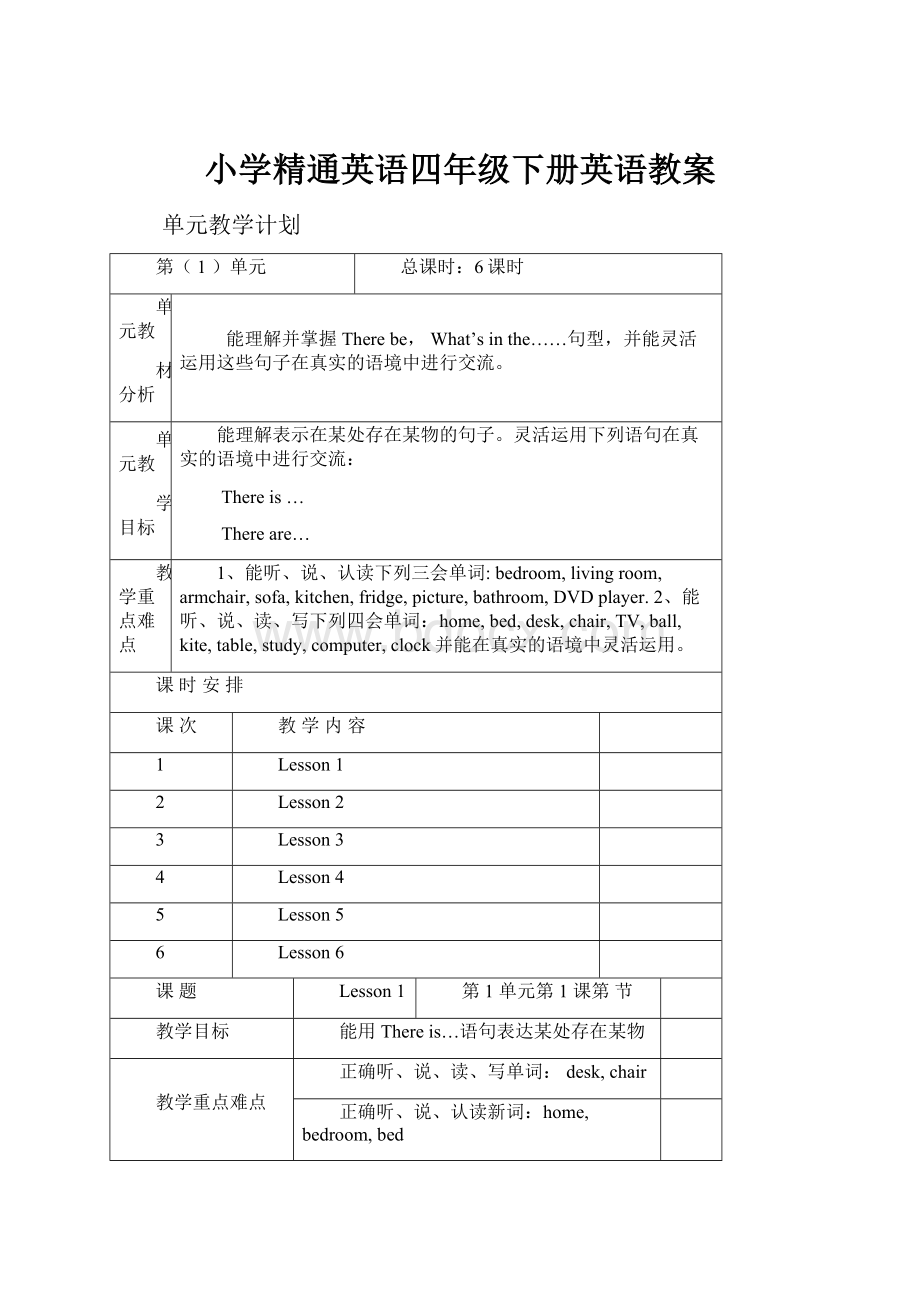 小学精通英语四年级下册英语教案.docx