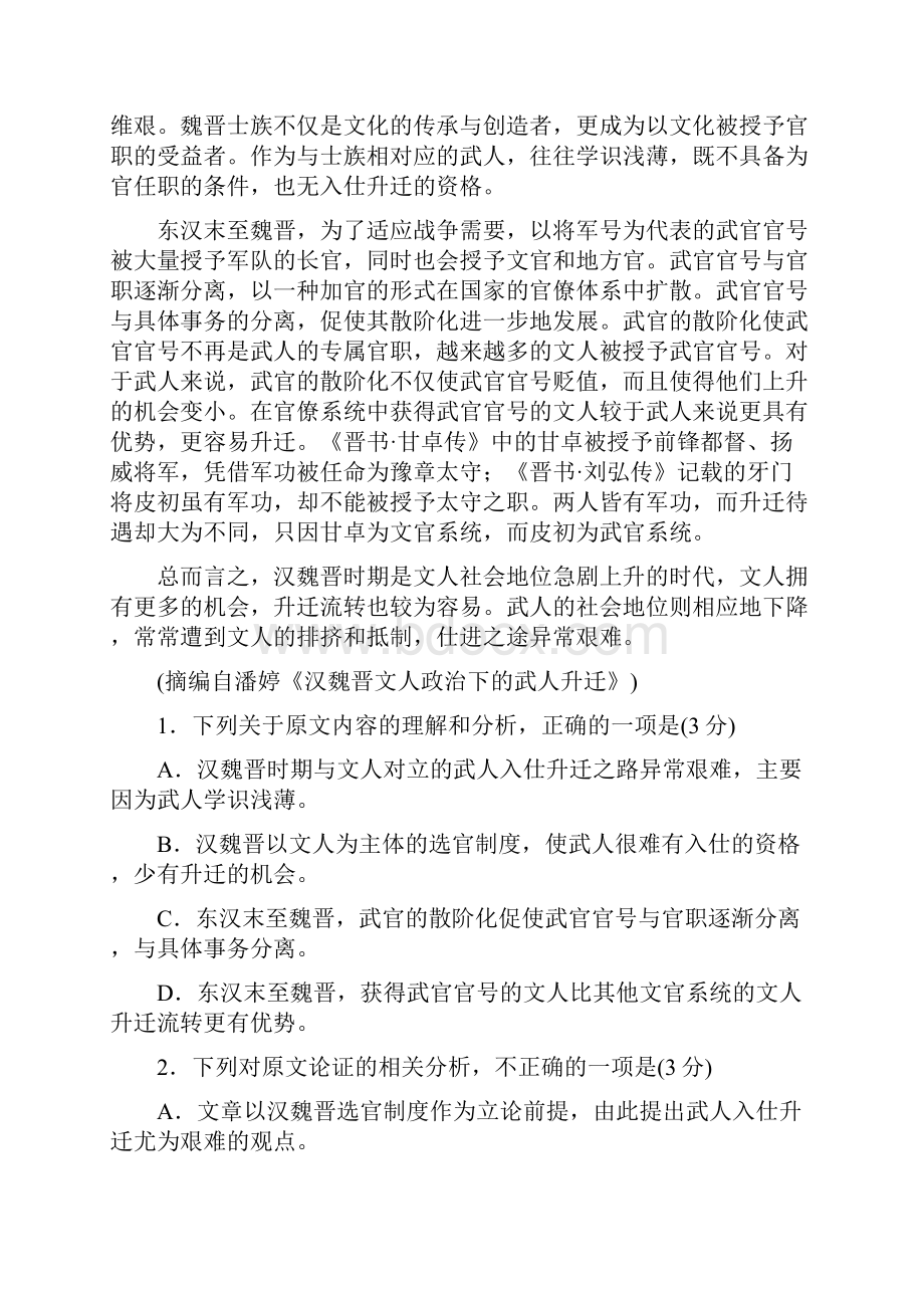 浙江省高三下学期模拟考试二语文.docx_第2页