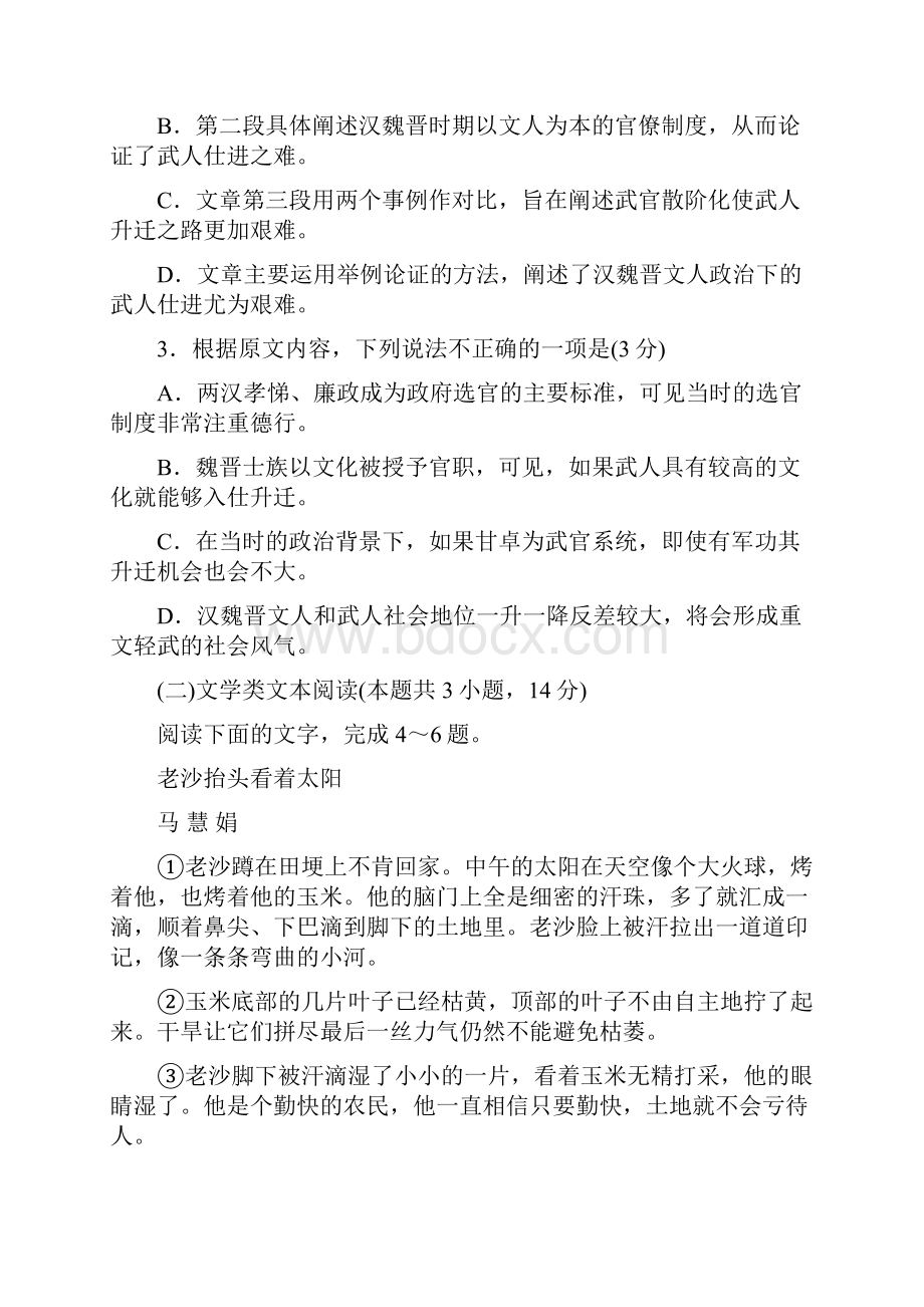 浙江省高三下学期模拟考试二语文.docx_第3页