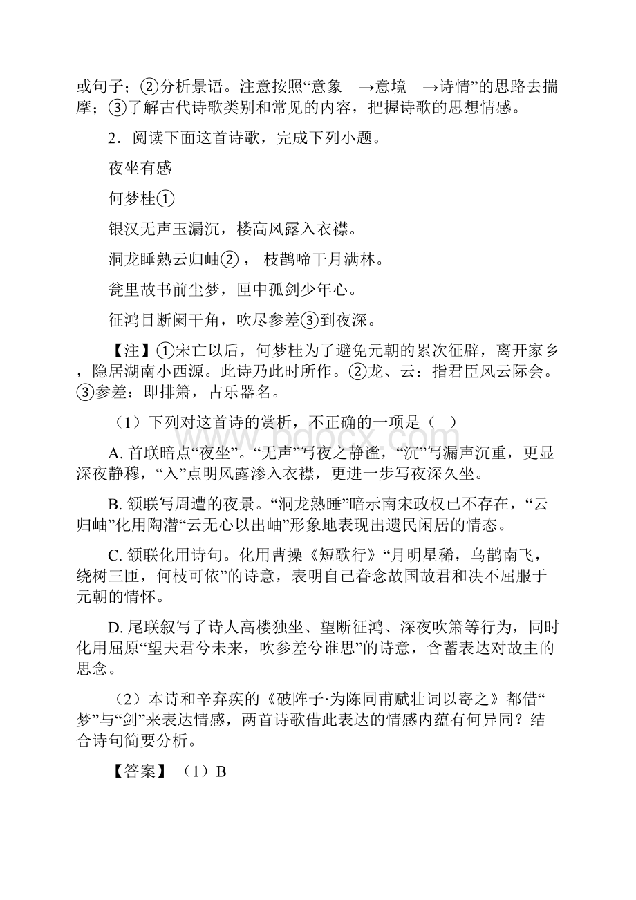 专项300练北京第十三中高考语文诗歌鉴赏试题含答案.docx_第3页