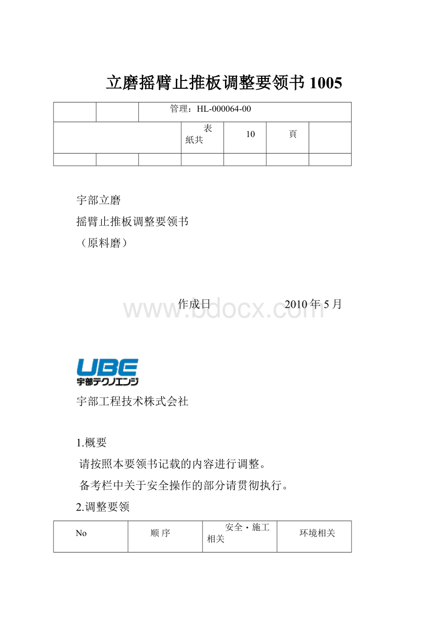 立磨摇臂止推板调整要领书1005.docx_第1页