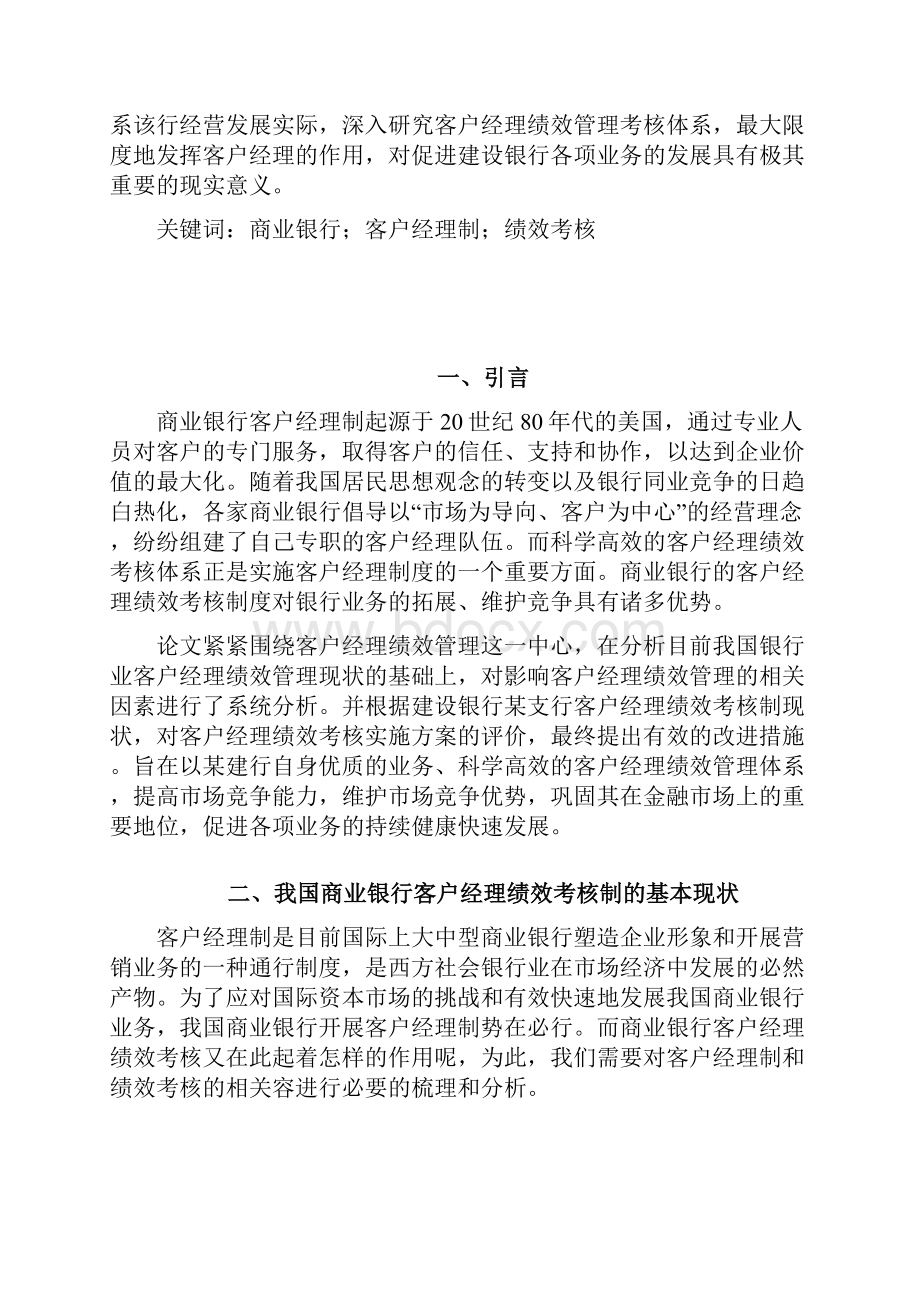 往届金融学专业毕业论文格式规范参考.docx_第2页