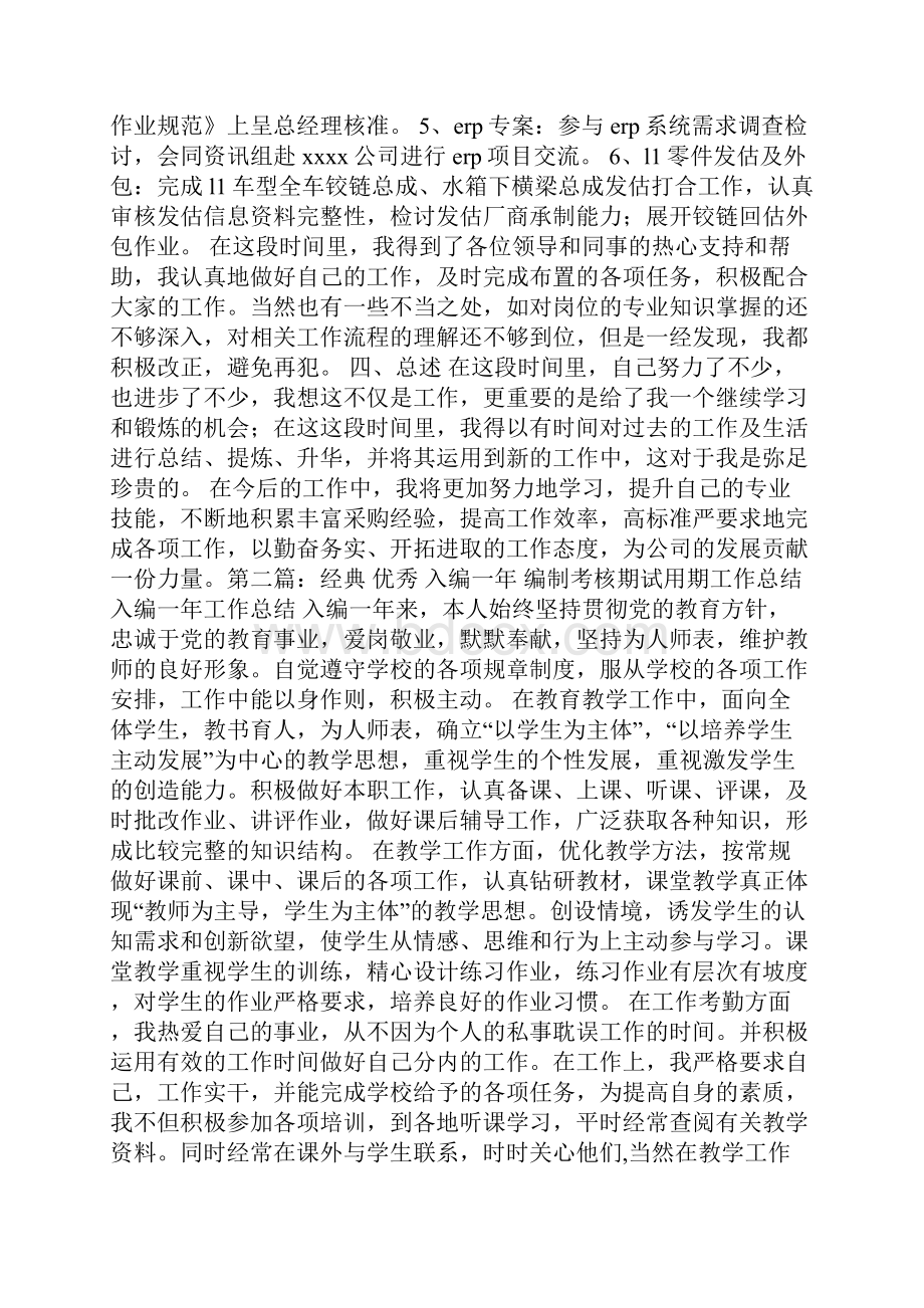 试用期工作总结期精选多篇.docx_第2页