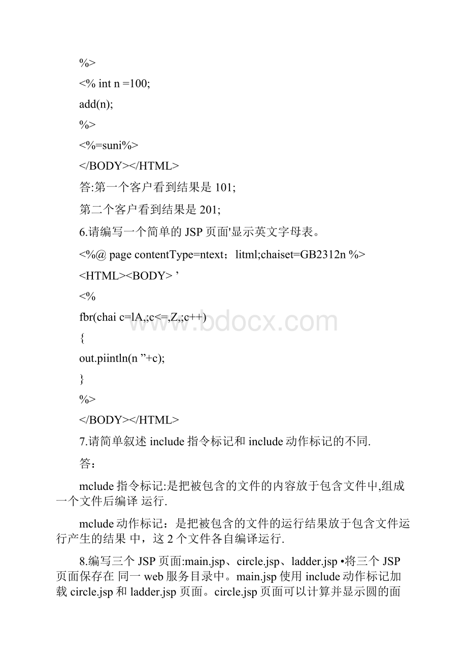 《JSP实用教程第三版》课后答案最新整理.docx_第3页