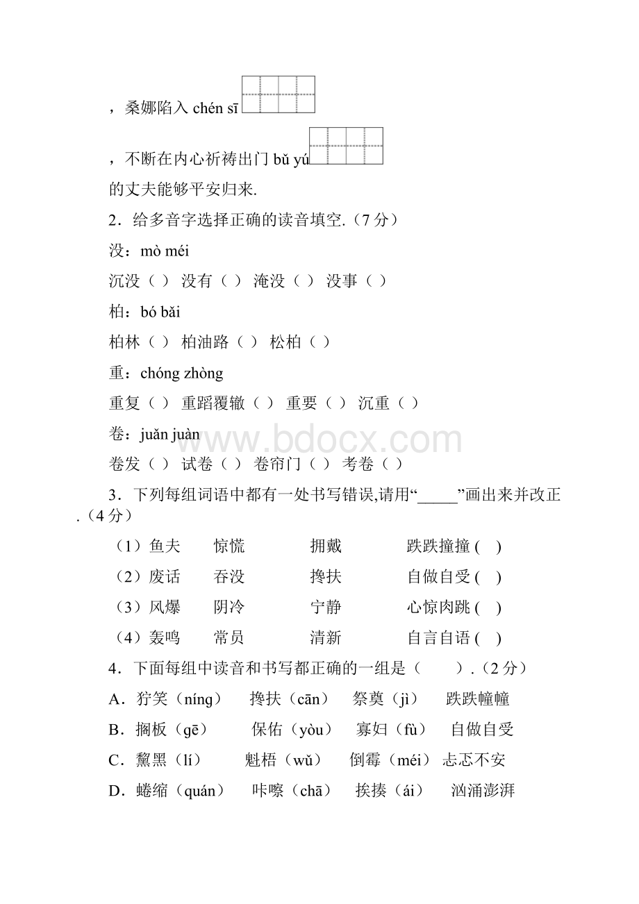 部编版语文六年级上册第四单元综合测试带答案.docx_第2页