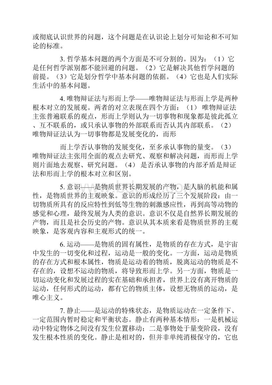 马原学习心得体会.docx_第2页