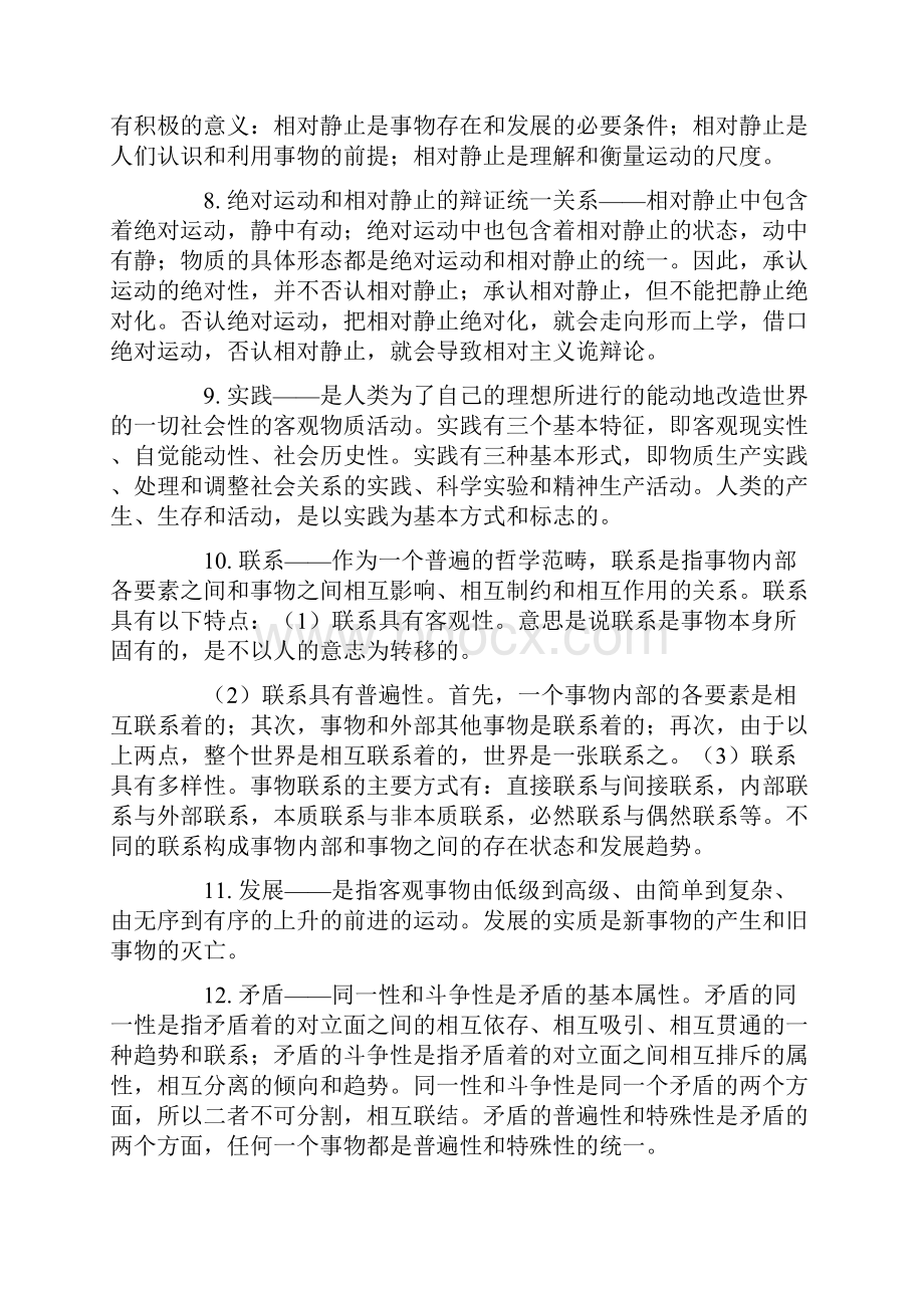 马原学习心得体会.docx_第3页