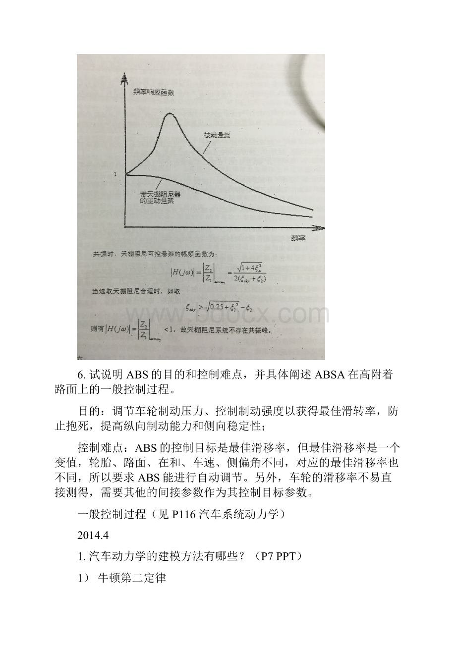 重庆大学《汽车动力学》开卷题库.docx_第3页