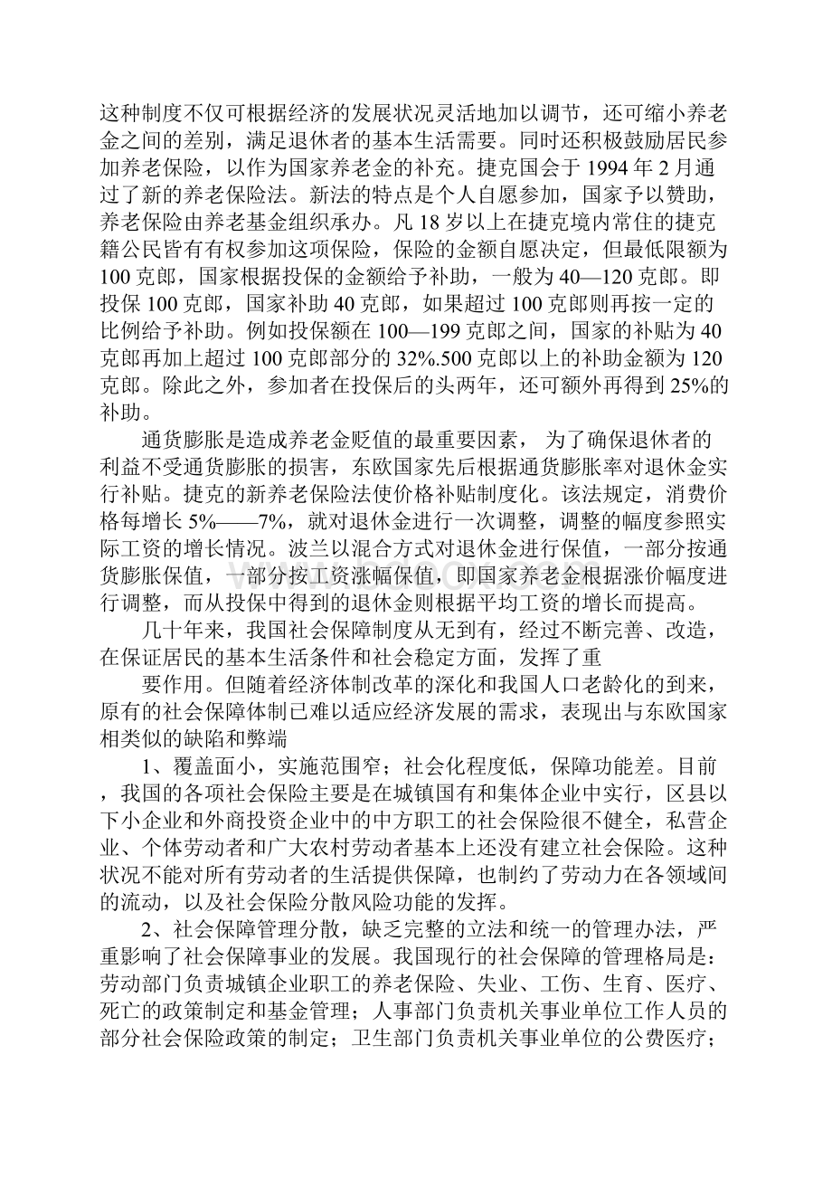 东欧社会保障体制的改革及借鉴.docx_第3页