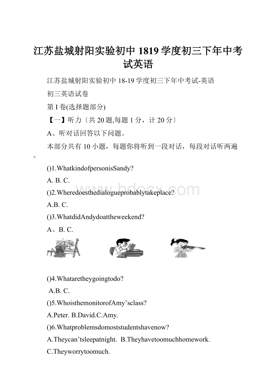 江苏盐城射阳实验初中1819学度初三下年中考试英语.docx