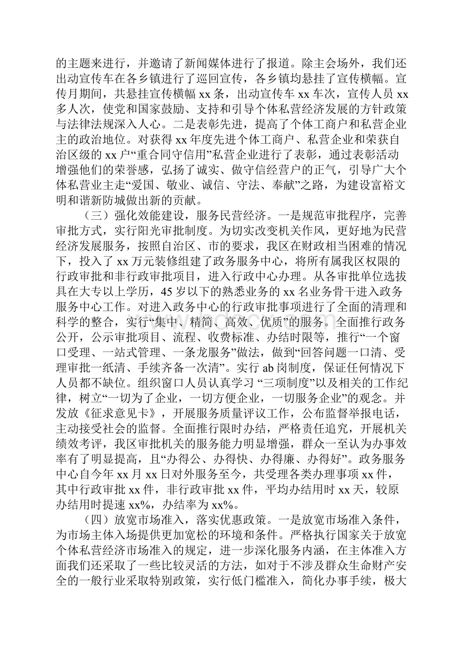 推进民营经济发展工作总结1.docx_第2页