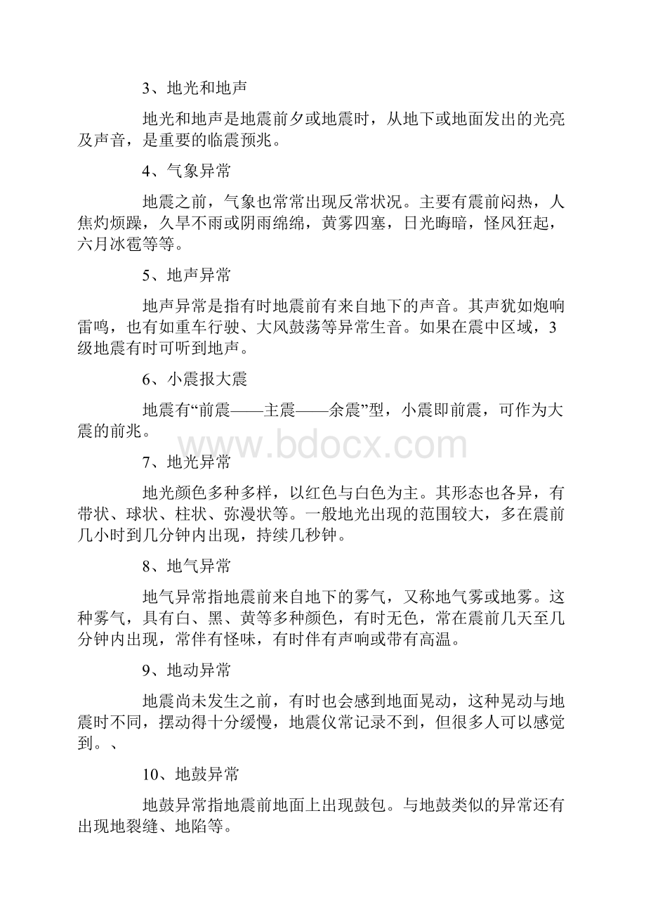 地震灾害安全防范知识.docx_第2页