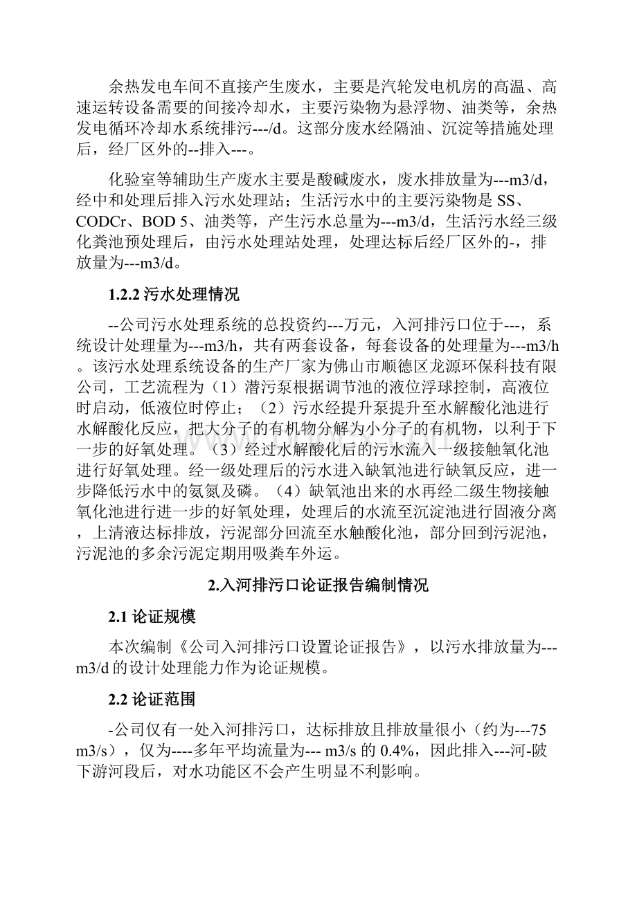 入河排污口设置论证报告解析.docx_第2页