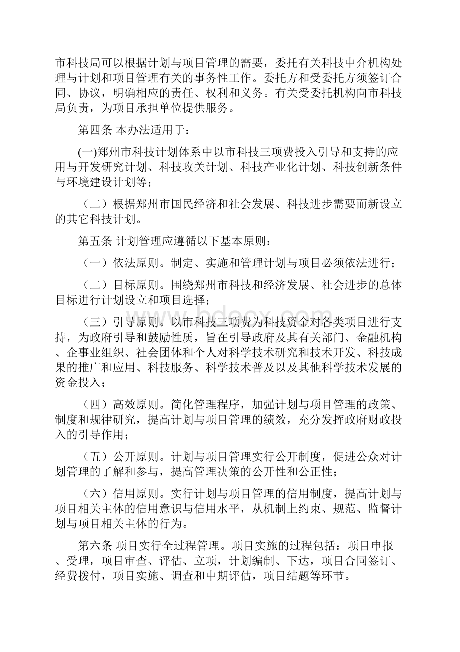 郑州市科技计划项目管理办法.docx_第2页