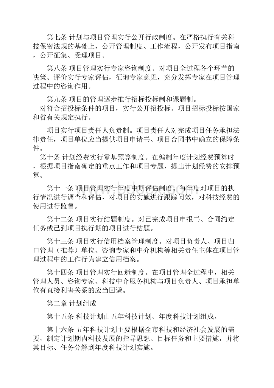 郑州市科技计划项目管理办法.docx_第3页