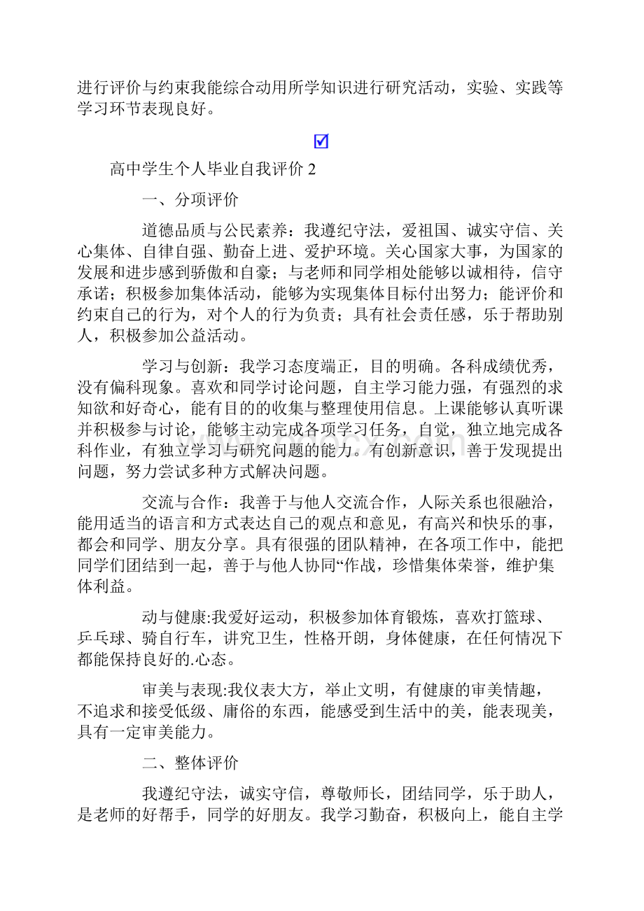 高中学生个人毕业自我评价5篇.docx_第2页