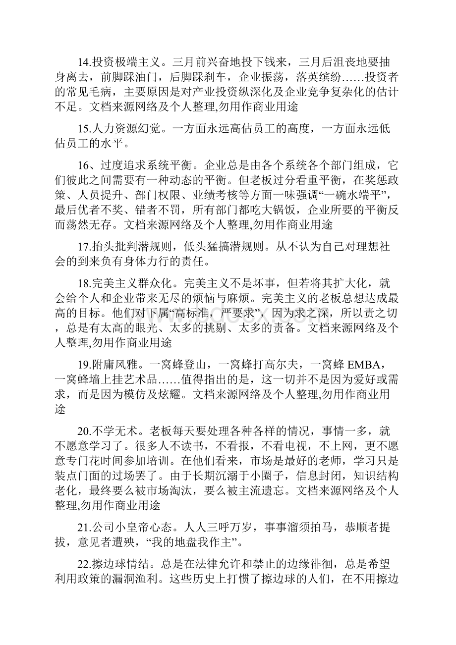 企业管理条警示录.docx_第3页