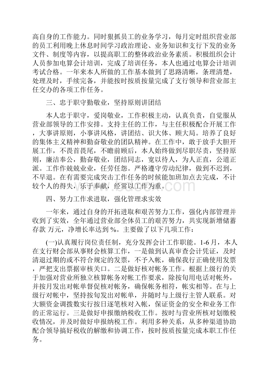 营业部主任个人年终工作总结与营业部培训生述职述廉汇编.docx_第2页